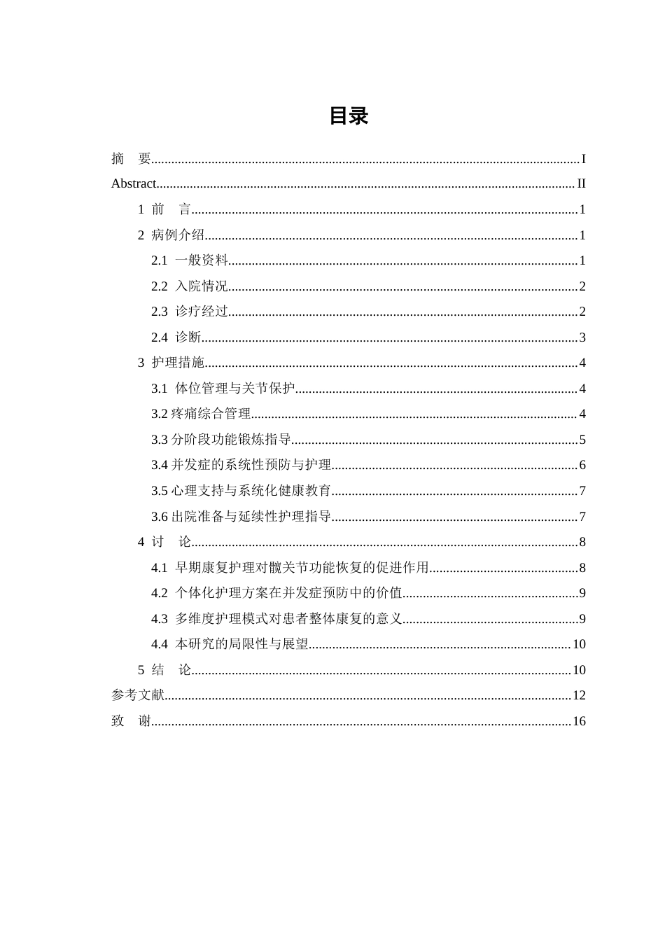 26年WP护理学 1例股骨颈骨折行人工髋关节置换术后的早期护理-AI(个案报告)(10864字).docx_第1页