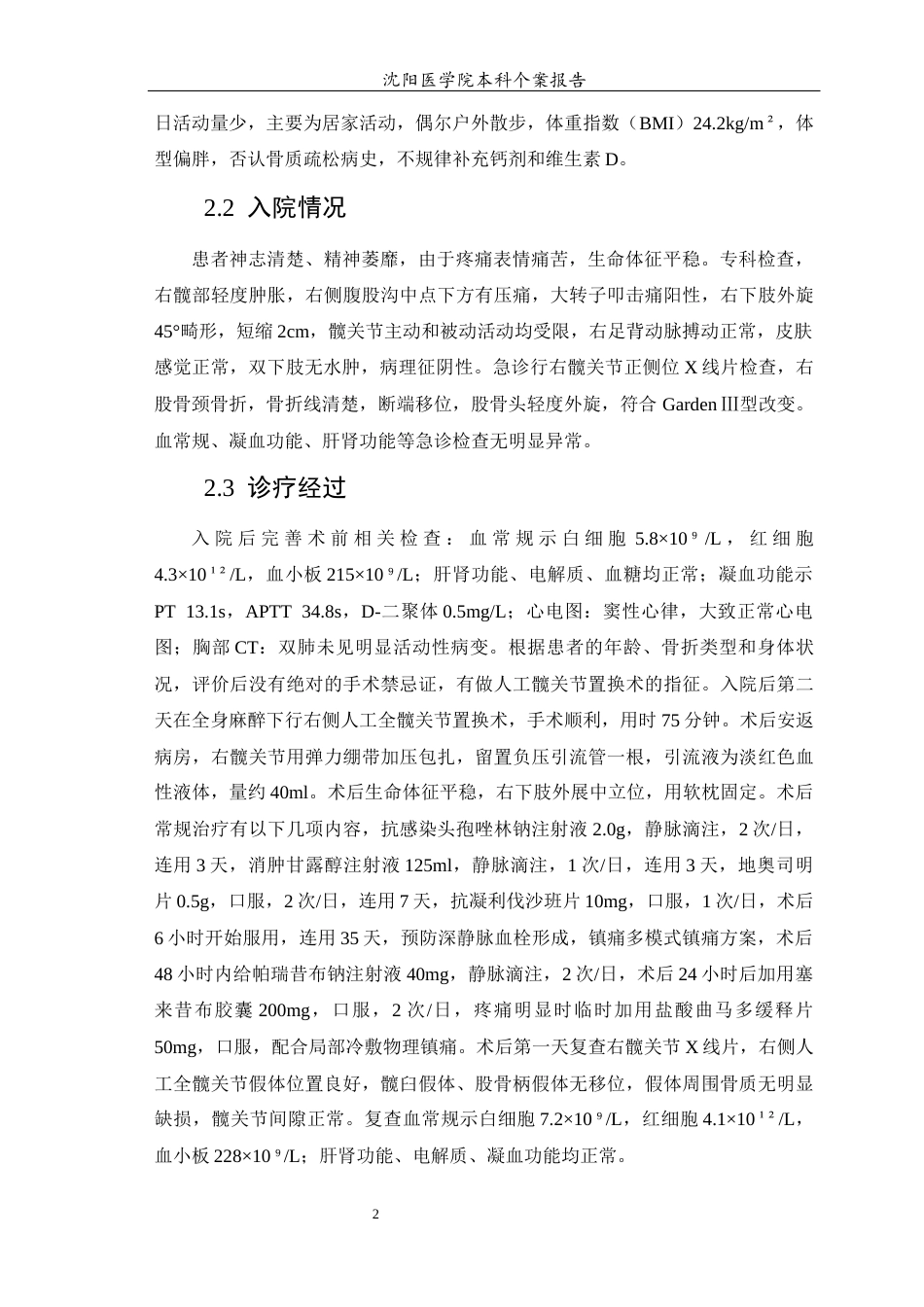 26年WP护理学 1例股骨颈骨折行人工髋关节置换术后的早期护理-AI(个案报告)(10864字).docx_第5页