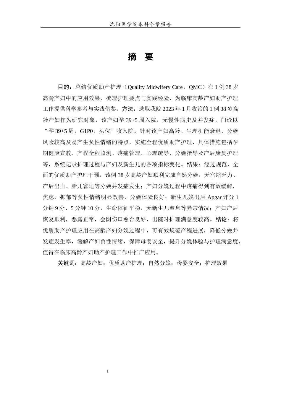 26年WP护理学 1例罕⻅特发性肺含铁⾎⻩素沉着症成人患者的延续护理19.39-AI77.61(个案报告)(11439字).docx_第2页