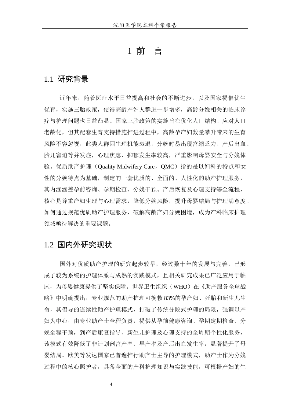 26年WP护理学 1例罕⻅特发性肺含铁⾎⻩素沉着症成人患者的延续护理19.39-AI77.61(个案报告)(11439字).docx_第5页