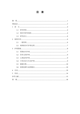 26年WP护理学 1例罕⻅特发性肺含铁⾎⻩素沉着症成人患者的延续护理19.39-AI77.61(个案报告)(11439字).docx