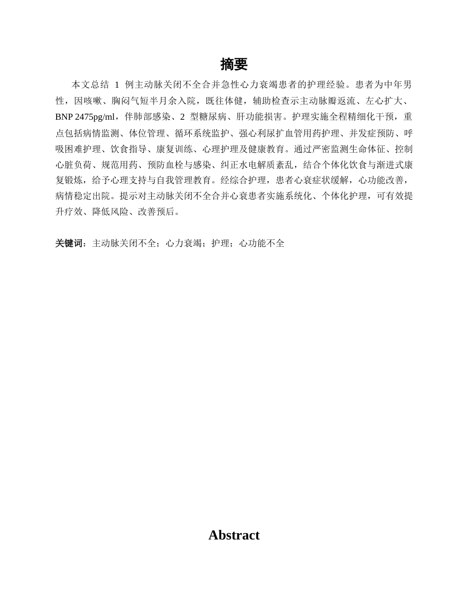 26年WP护理学 1 例主动脉关闭不全并心衰患者的护理2.46-AI_1(12929字).docx_第2页