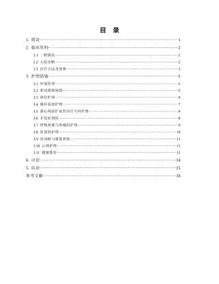 26年WP护理学 1 例主动脉关闭不全并心衰患者的护理2.46-AI_1(12929字).docx