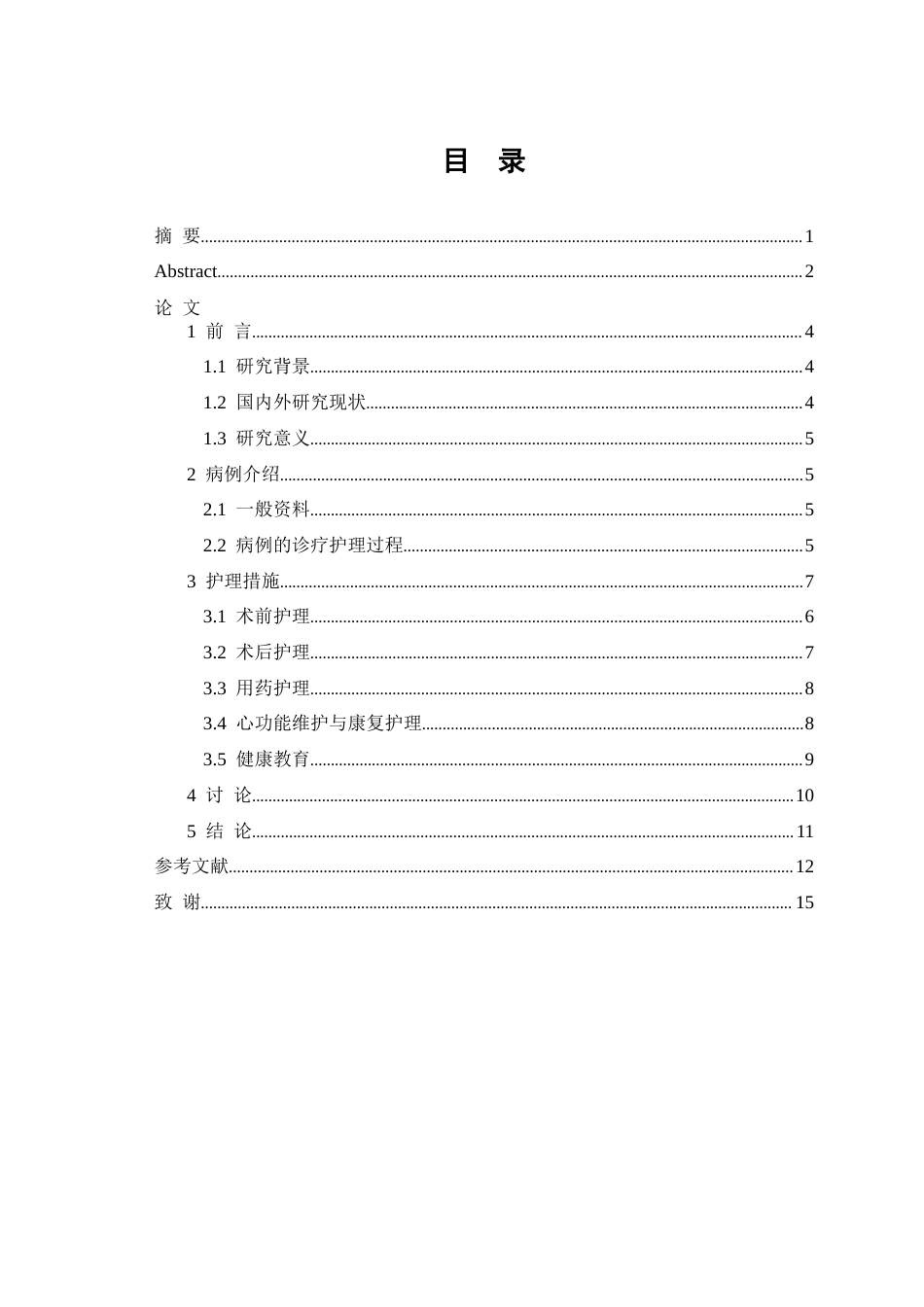 26年WP护理学 1例法洛四联症根治术后并发重度双瓣膜病变患者的护理5.46-AI(个案报告)(8952字).docx_第1页