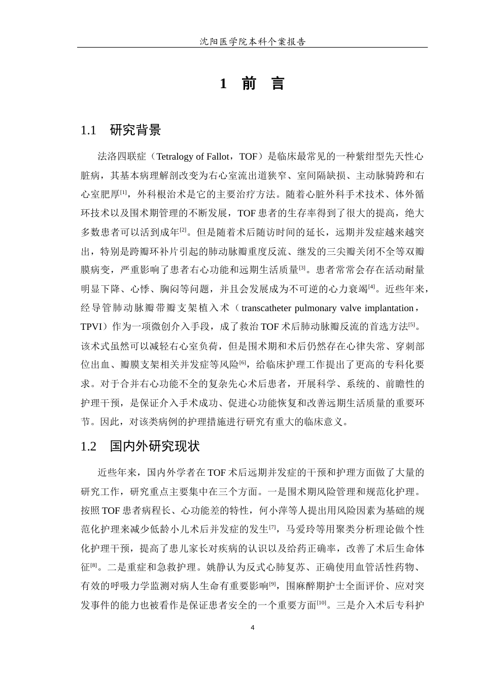 26年WP护理学 1例法洛四联症根治术后并发重度双瓣膜病变患者的护理5.46-AI(个案报告)(8952字).docx_第5页