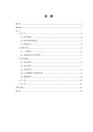 26年WP护理学 1例法洛四联症根治术后并发重度双瓣膜病变患者的护理5.46-AI(个案报告)(8952字).docx