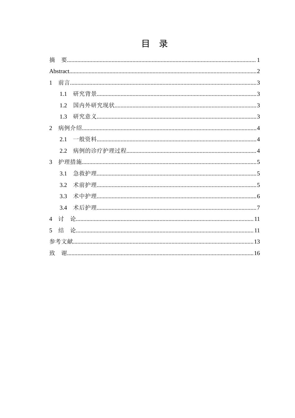 26年WP护理学 1例VSD引流术治疗右下肢皮瓣移植后植皮区的护理11.01-AI2.14_1(个案报告)(10080字).docx_第1页