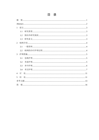 26年WP护理学 1例VSD引流术治疗右下肢皮瓣移植后植皮区的护理11.01-AI2.14_1(个案报告)(10080字).docx