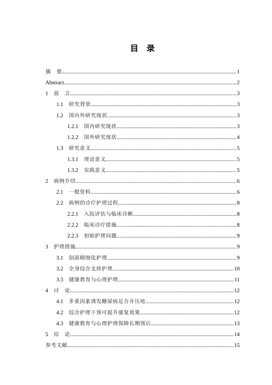 26年WP护理学 1例糖尿病足合并压疮患者的护理4.07-AI1.17(个案报告)(10892字).docx_第2页