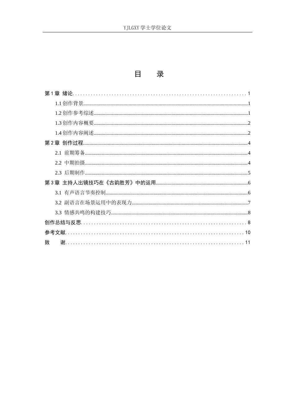 26年WP播音与主持艺术 毕业作品《古韵胜芳》中主持人出镜技巧分析2.17-AI0.0(8772字).docx_第3页