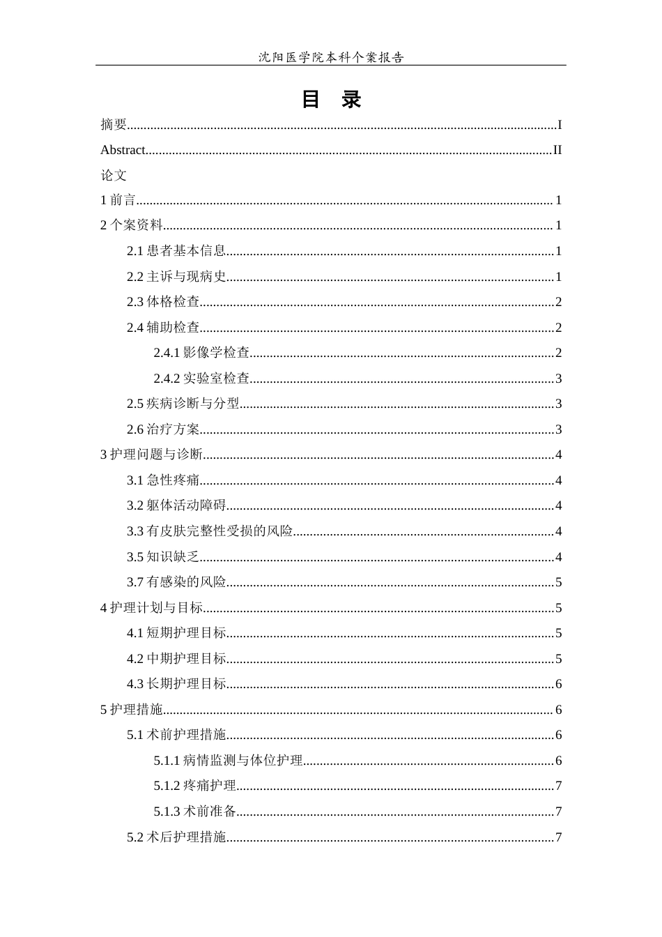 26年WP护理学 股骨颈骨折的个案护理24.12-AI16.69(10619字).docx_第1页