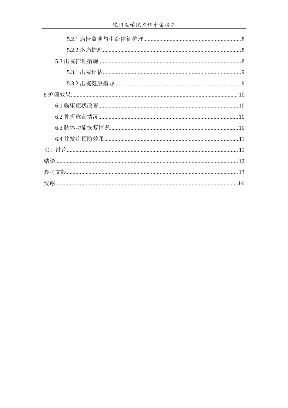 26年WP护理学 股骨颈骨折的个案护理24.12-AI16.69(10619字).docx_第2页