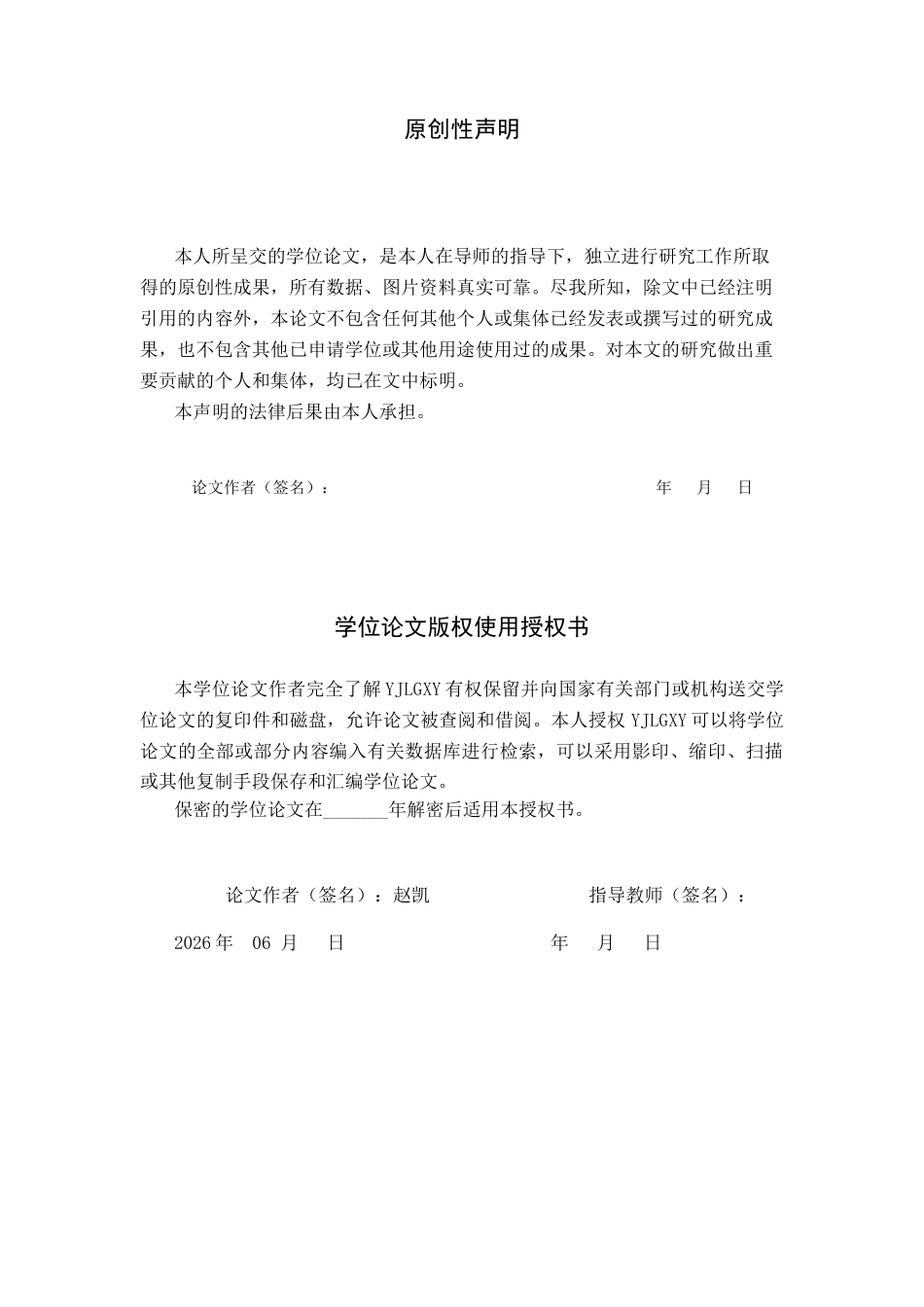 26年WP会计学 南京洛丁森自动化设备有限公司财务风险管理研究——会计视角下制造业企业的内部控制优化6.36-AI71.88(11737字).docx_第1页