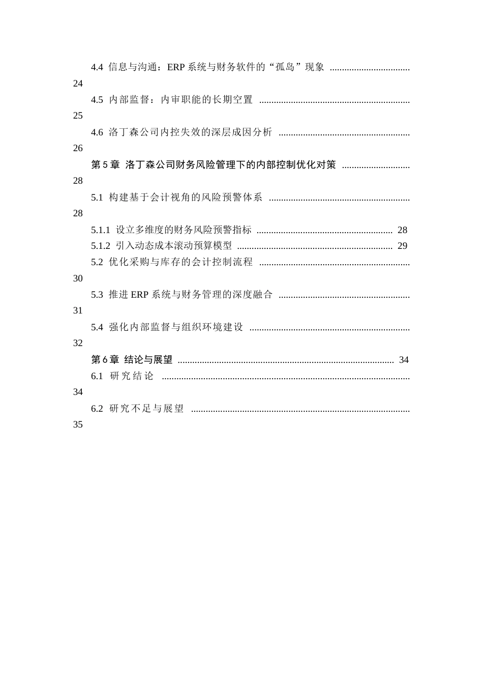 26年WP会计学 南京洛丁森自动化设备有限公司财务风险管理研究——会计视角下制造业企业的内部控制优化6.36-AI71.88(11737字).docx_第5页