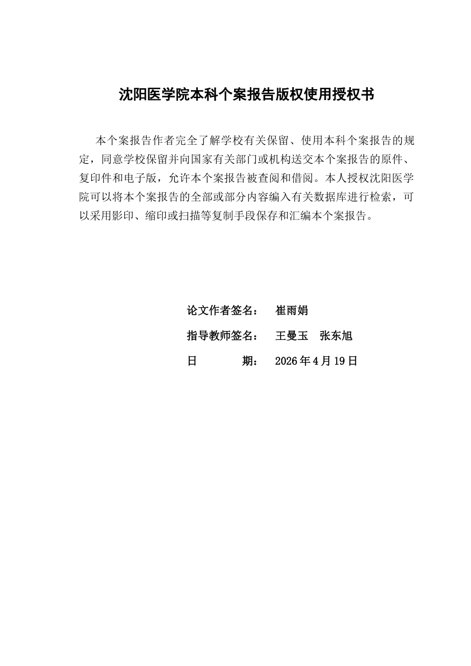 26年WP护理学 产科护理新模式的应用效果5.6-AI(7127字).docx_第1页