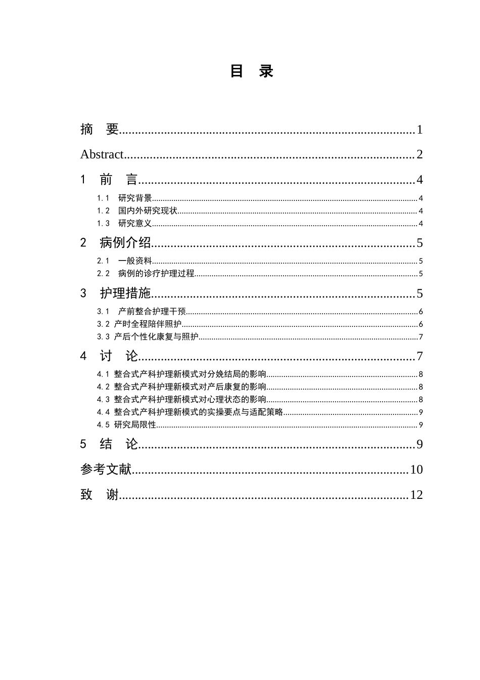 26年WP护理学 产科护理新模式的应用效果5.6-AI(7127字).docx_第2页