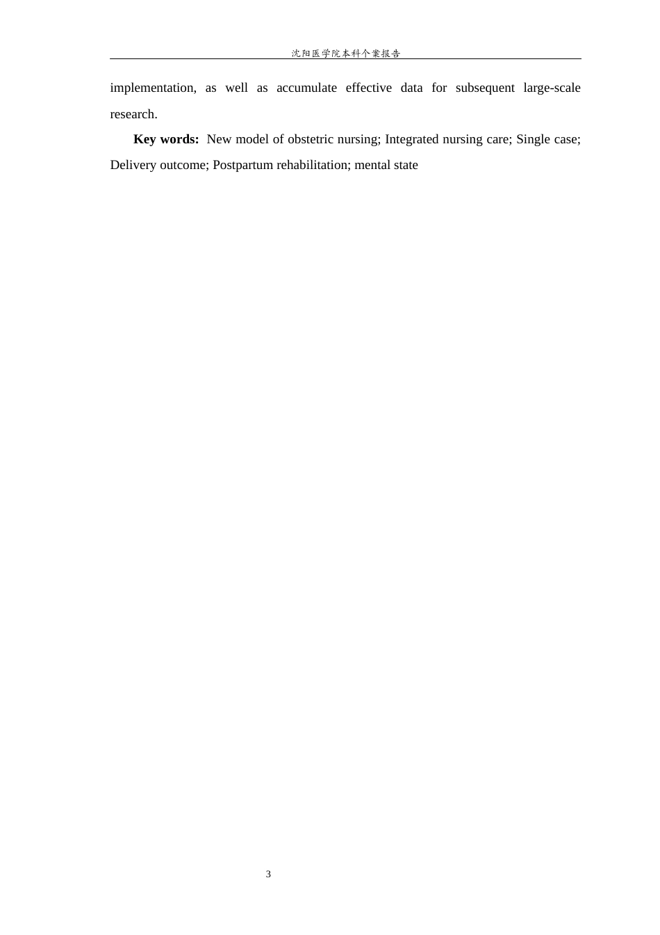 26年WP护理学 产科护理新模式的应用效果5.6-AI(7127字).docx_第5页