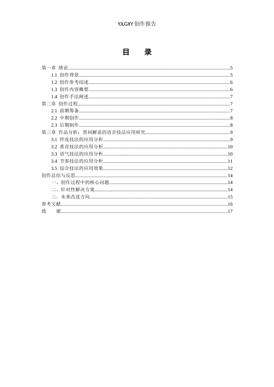26年WP播音与主持艺术 毕业作品《声动晋祠》中播音表达技巧的作用2.36-AI(10848字).docx_第3页