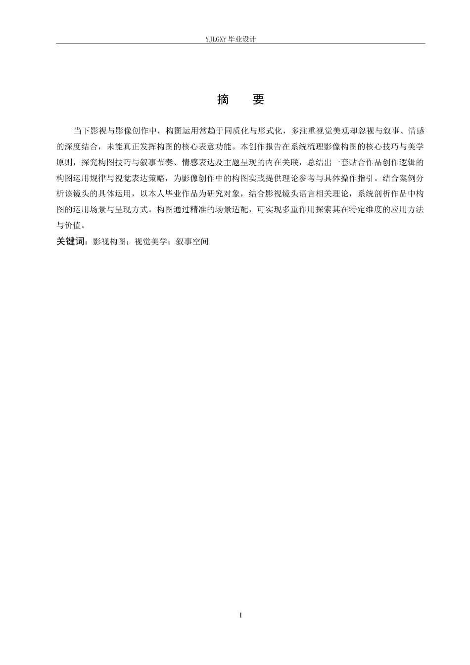 26年WP摄影 毕业作品《彩灯》中的光线设计0.66-AI(6101字).docx_第1页