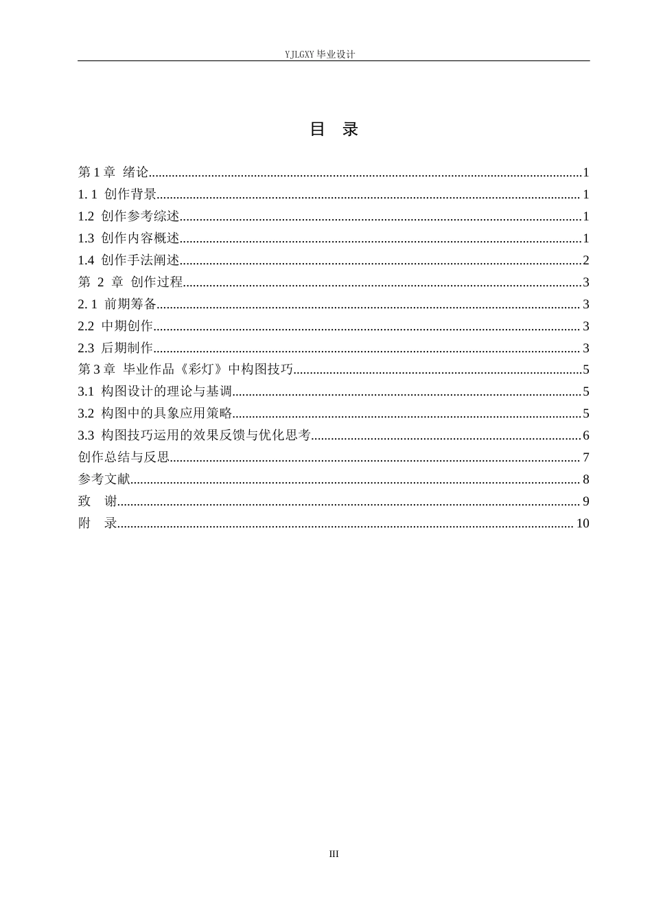 26年WP摄影 毕业作品《彩灯》中的光线设计0.66-AI(6101字).docx_第3页