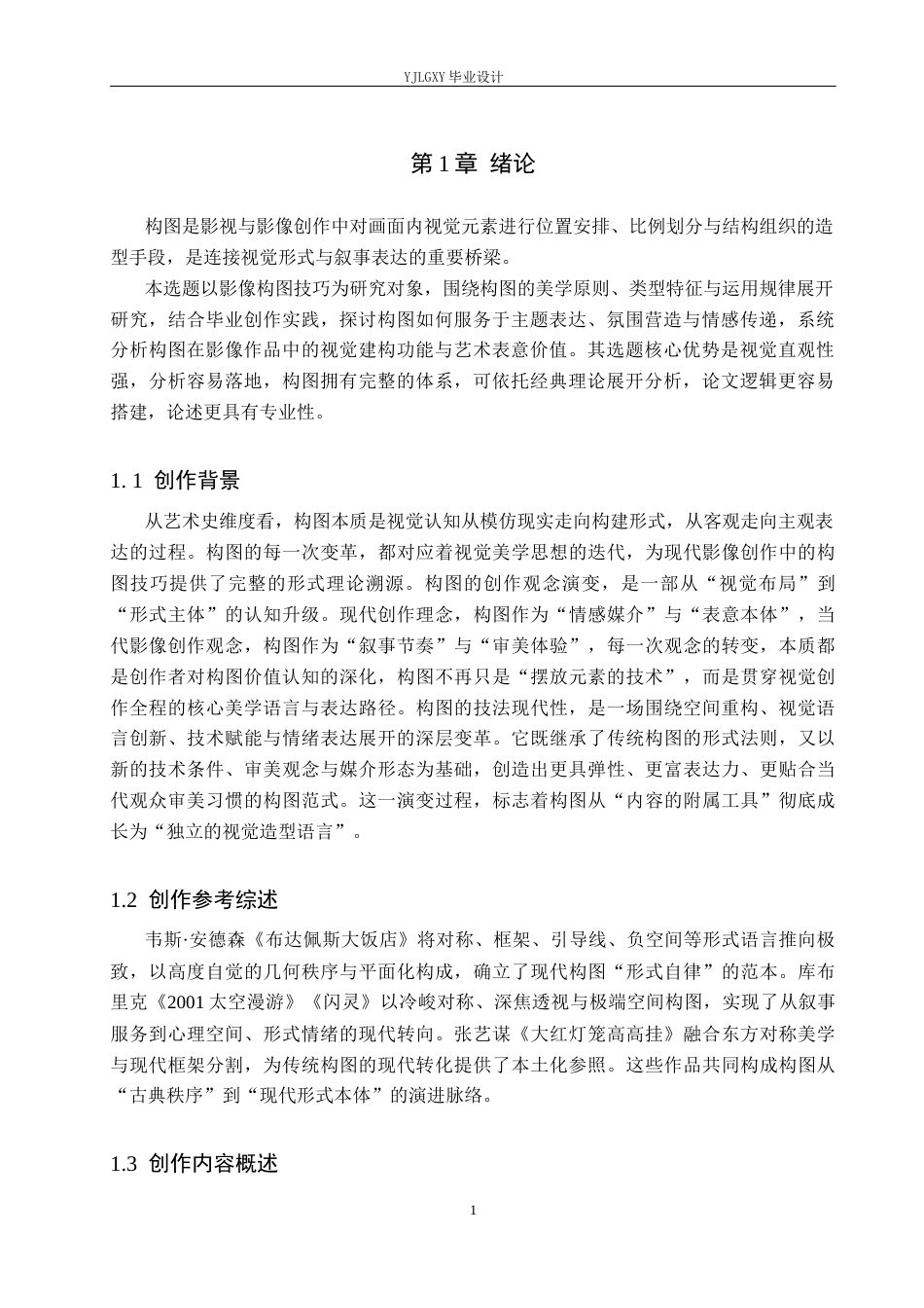 26年WP摄影 毕业作品《彩灯》中的光线设计0.66-AI(6101字).docx_第4页