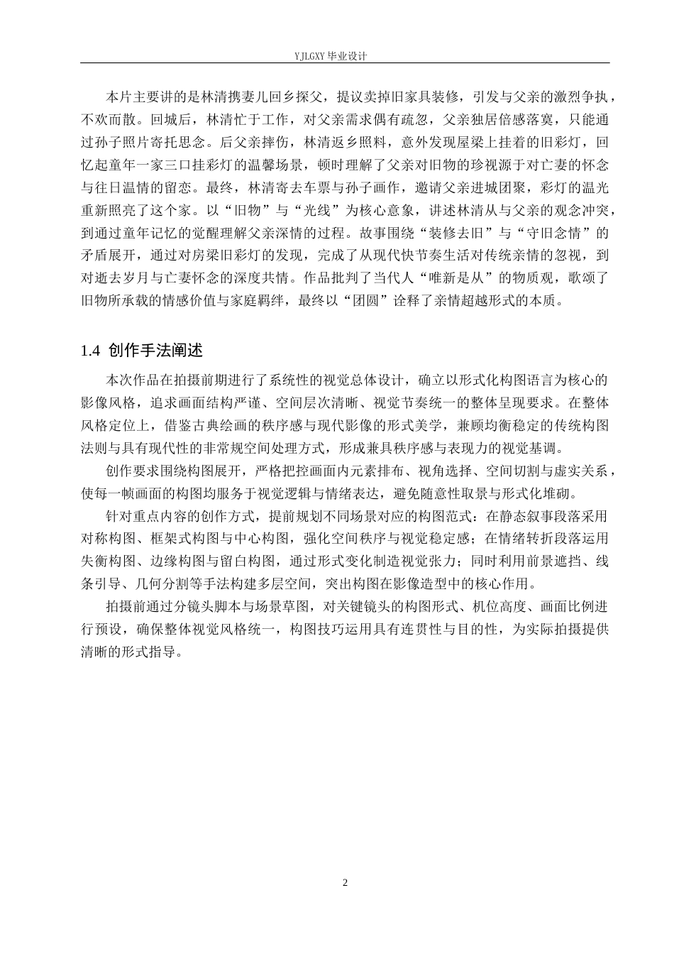 26年WP摄影 毕业作品《彩灯》中的光线设计0.66-AI(6101字).docx_第5页