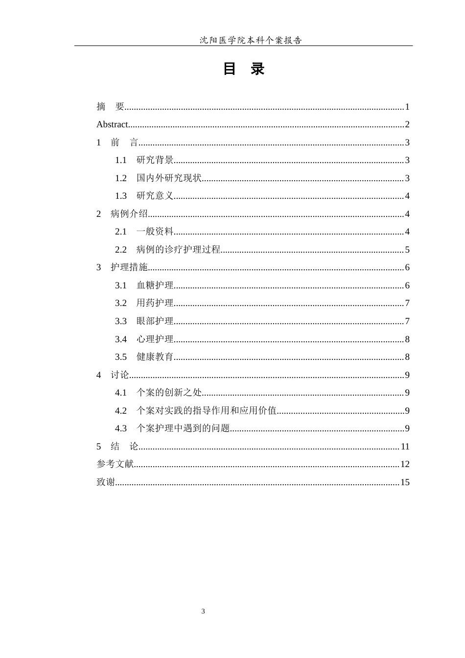 26年WP护理学 1例糖尿病患者并发视网膜病变的护理-AI(个案报告)(8610字).docx_第1页