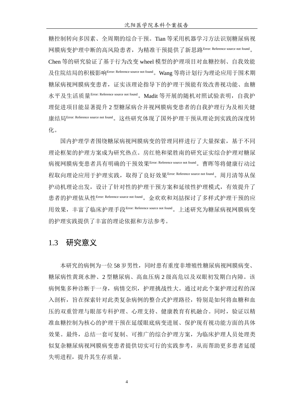 26年WP护理学 1例糖尿病患者并发视网膜病变的护理-AI(个案报告)(8610字).docx_第5页