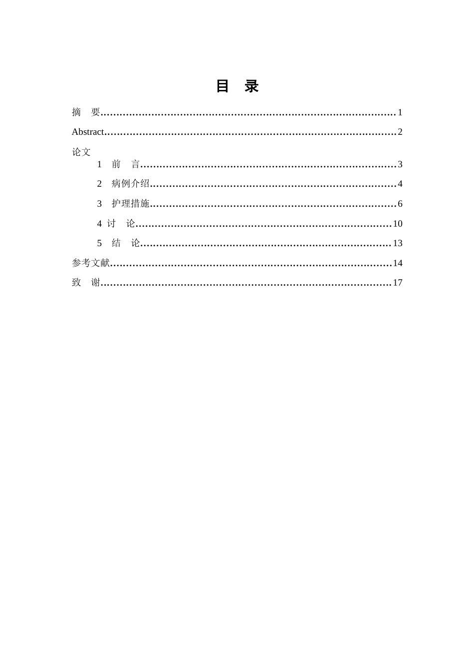 26年WP护理学 1例腹股沟疝日间手术围术期疼痛管理的护理2.59-AI(个案报告)(9050字).docx_第1页