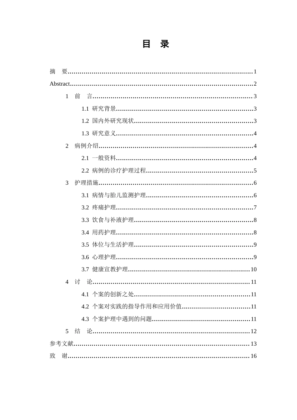 26年WP护理学 1例妊娠合并肾结石患者的个案护理7.4-AI(个案报告)(9817字).docx_第1页