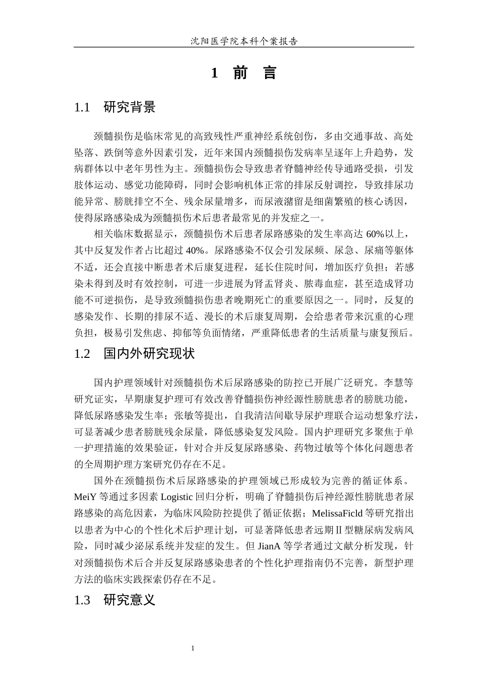 26年WP护理学 1例颈髓损伤术后合并尿路感染患者的护理10.35-AI(个案报告)(9136字).docx_第4页