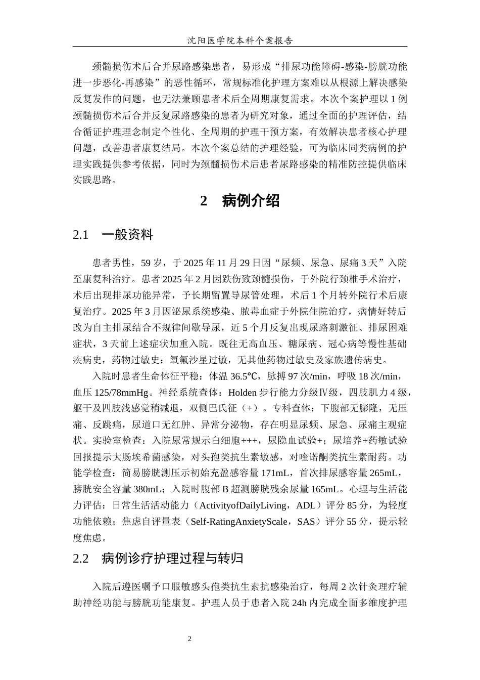 26年WP护理学 1例颈髓损伤术后合并尿路感染患者的护理10.35-AI(个案报告)(9136字).docx_第5页
