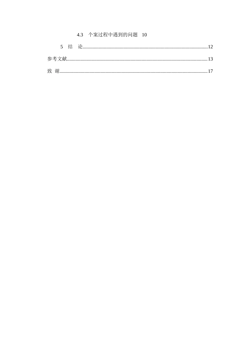 26年WP护理学 冠心病合并肺栓塞患者的个案护理-AI(5354字).docx_第2页