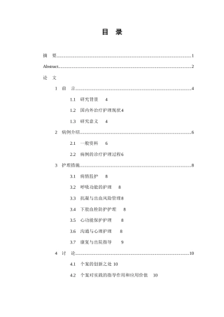 26年WP护理学 冠心病合并肺栓塞患者的个案护理-AI(5354字).docx