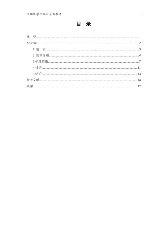 26年WP护理学 1例肾结石取石术前合并肾盂肾炎患者的护理8.2-AI(个案报告)(8919字).docx