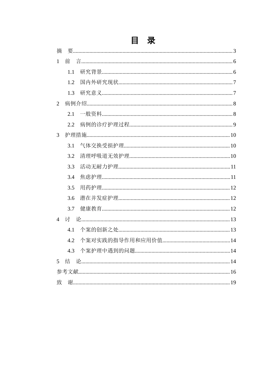 26年WP护理学 1例慢性阻塞性肺疾病伴Ⅱ呼吸衰竭患者的护理13.32-AI(个案报告)(9998字).docx_第1页