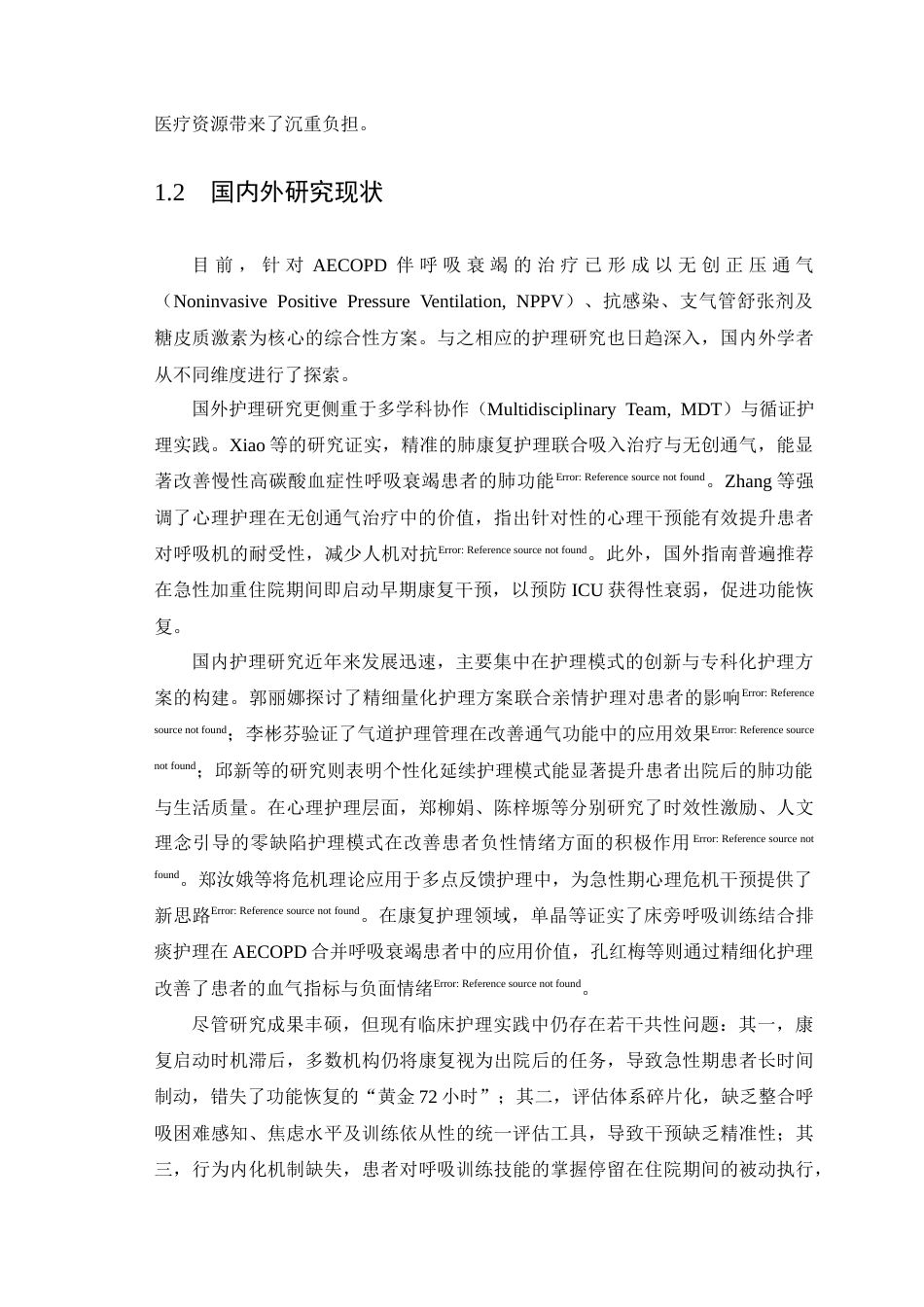 26年WP护理学 1例慢性阻塞性肺疾病伴Ⅱ呼吸衰竭患者的护理13.32-AI(个案报告)(9998字).docx_第5页