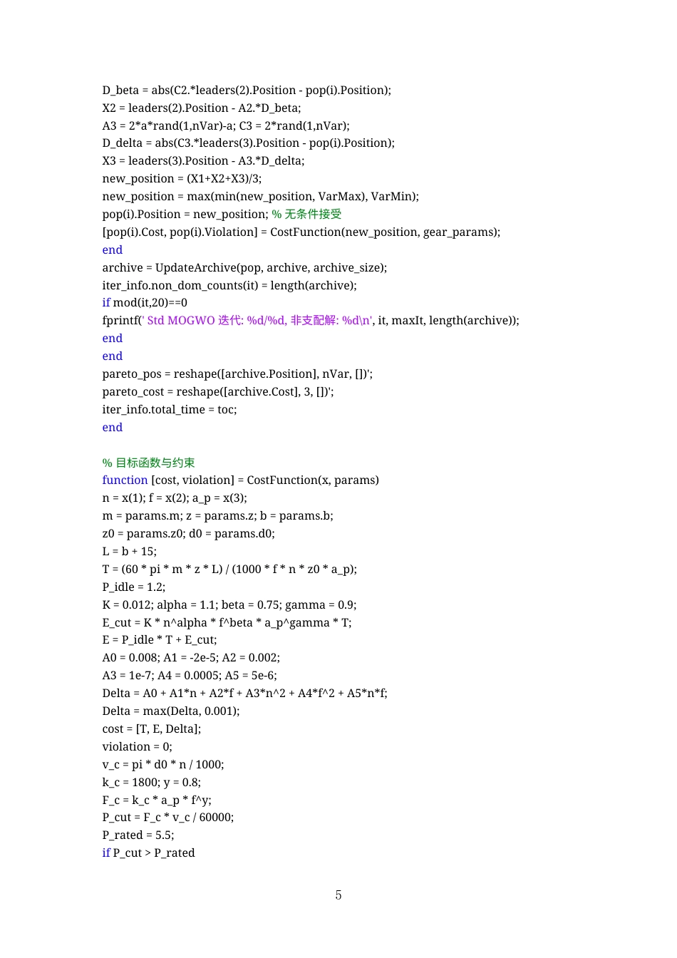 26年WP智能制造工程 面向高效低碳的数控滚齿工艺参数多目标优化研究4.53-AI通过(2128字).docx_第5页