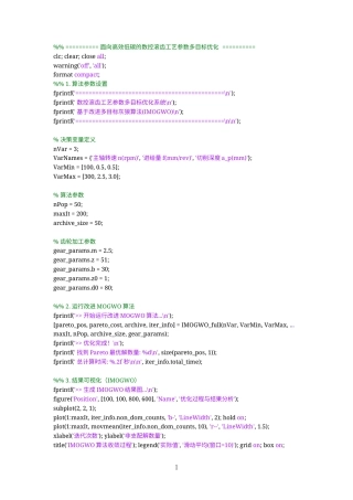 26年WP智能制造工程 面向高效低碳的数控滚齿工艺参数多目标优化研究4.53-AI通过(2128字).docx