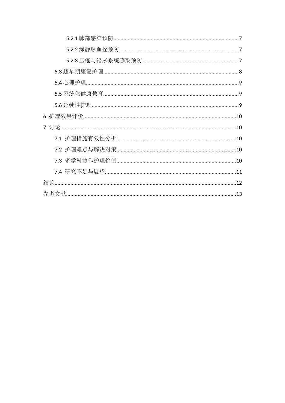 26年WP护理学 1例缺血性脑卒中患者发病后的护理9.17-AI(个案报告)(9723字).docx_第3页