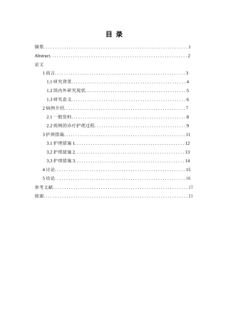 26年WP护理学 1例老年高血压合并心绞痛伴房早患者的护理18.69-AI43.64(个案报告)(5797字).docx
