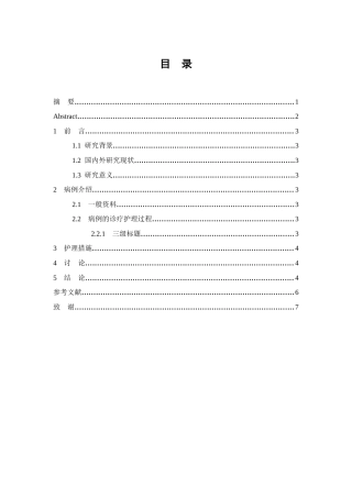 26年WP护理学 1例热射病合并多器官功能衰竭病人护理8.83-AI(个案报告)(11547字).docx