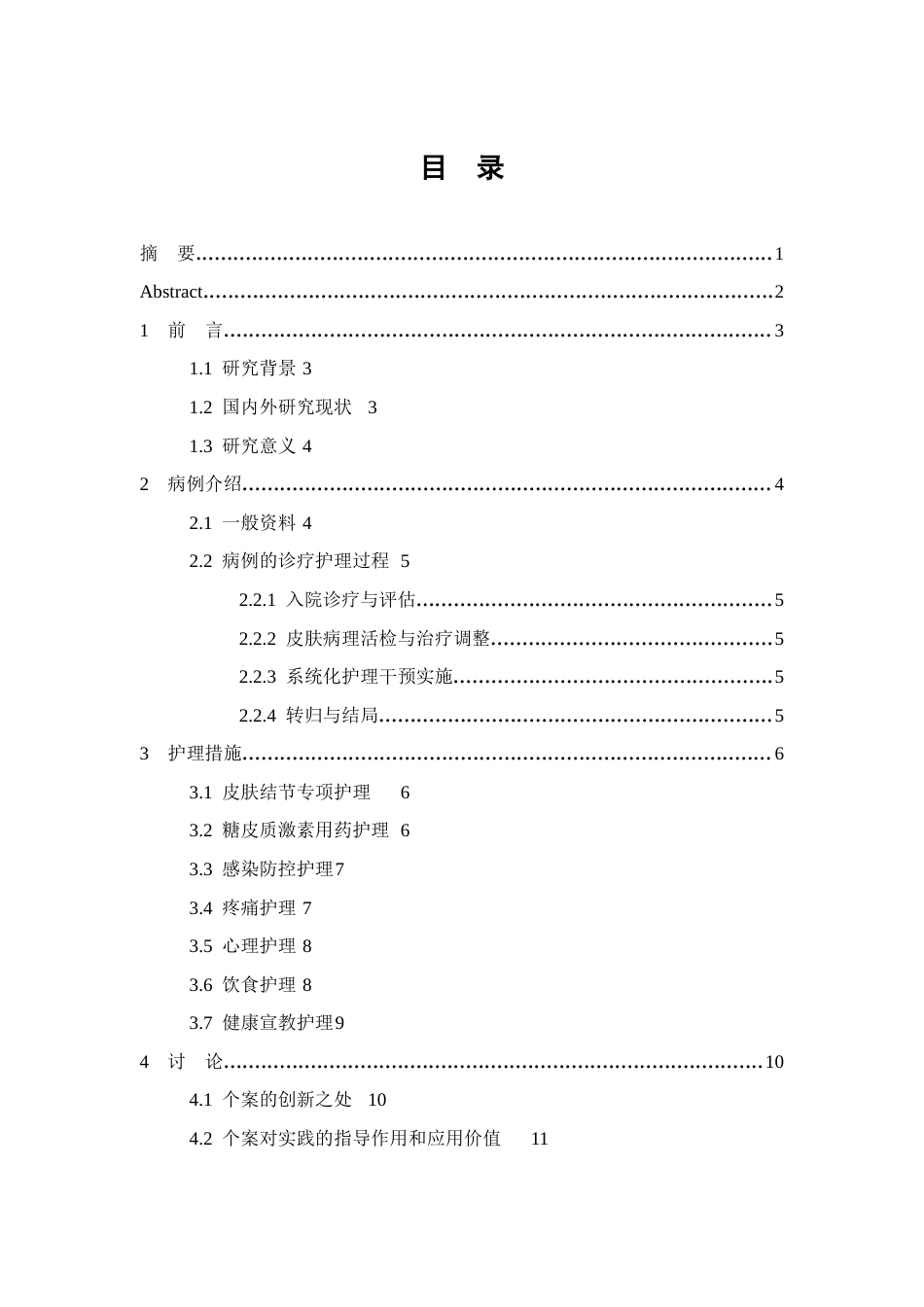 26年WP护理学 1例白血病伴皮肤结节患者的护理10.03-AI(个案报告)(10414字).docx_第1页