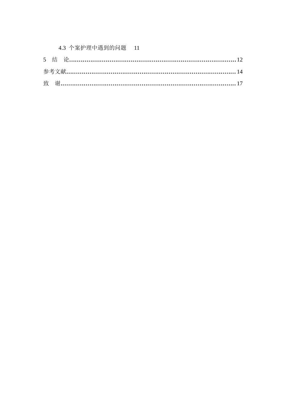 26年WP护理学 1例白血病伴皮肤结节患者的护理10.03-AI(个案报告)(10414字).docx_第2页