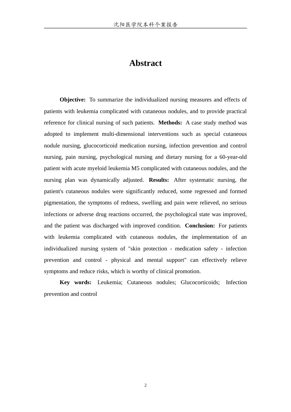 26年WP护理学 1例白血病伴皮肤结节患者的护理10.03-AI(个案报告)(10414字).docx_第4页
