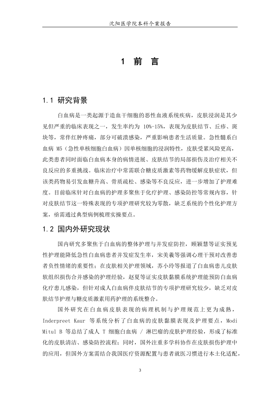 26年WP护理学 1例白血病伴皮肤结节患者的护理10.03-AI(个案报告)(10414字).docx_第5页