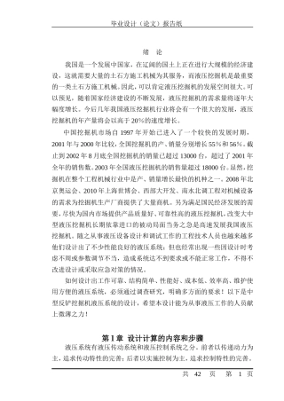 旧电气毕设一套（图+文） 挖掘机毕业设计计算过程说明书.zip