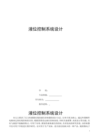 旧稿（清单+文） 液位控制系统设计.zip
