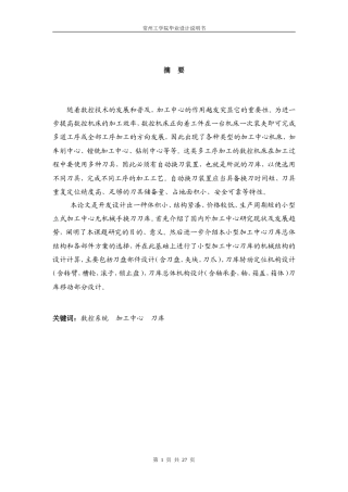 旧机电毕设一套 小型立式加工中心刀库论文+图纸.zip