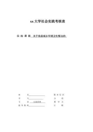 19年收 浅谈宗教对我国构建和谐社会的影响（论文+调查报告）.zip